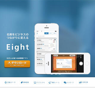 「Eight」　https://8card.net