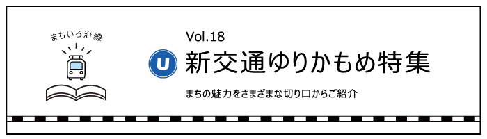 東京臨海新交通臨海線（新交通ゆりかもめ）