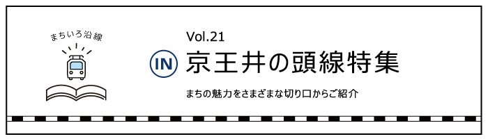 京王井の頭線