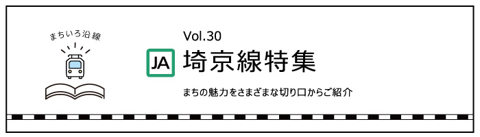 埼京線特集