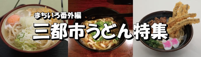 area_udon_10_linetouka.jpg