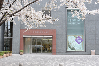新宿駅「文化学園服飾博物館」
