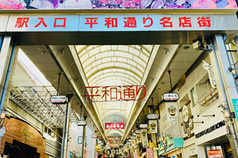 熱海駅「熱海駅前平和通り名店街」