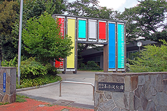 志村坂上駅「板橋区立小豆沢公園（あずさわスポーツフィールド）」