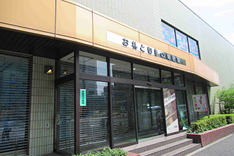 王子駅「お札と切手の博物館」
